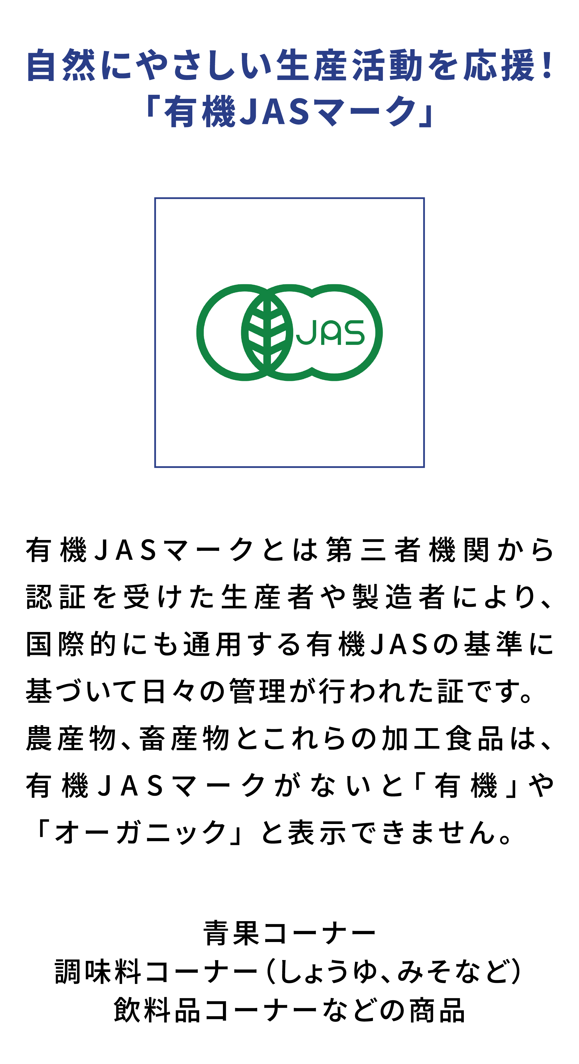 有機JASマーク
