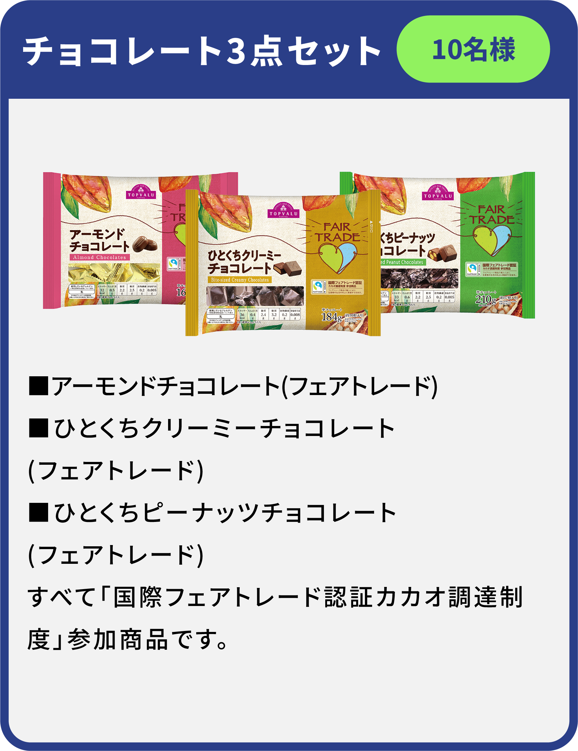 チョコレート3点セット