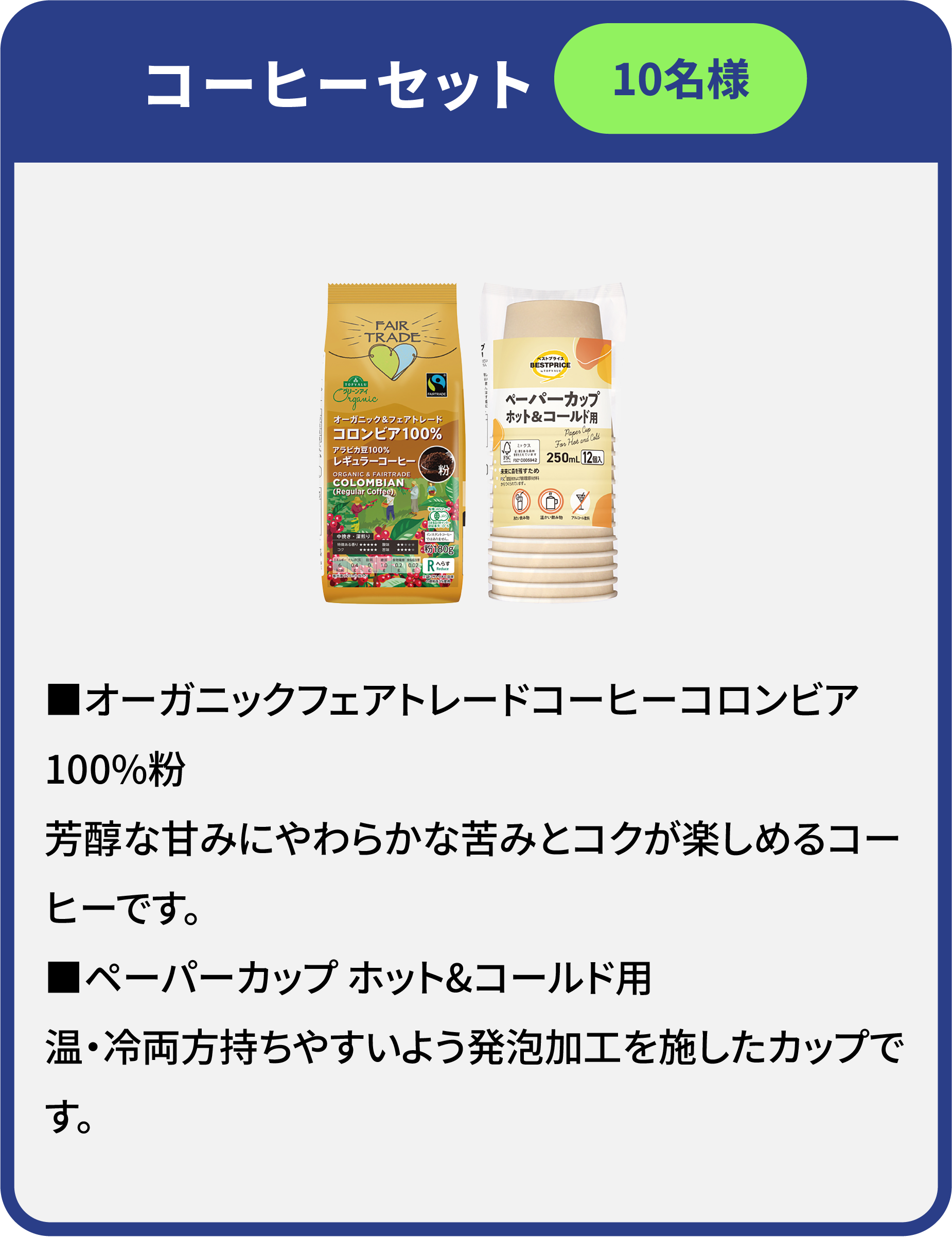 コーヒーセット