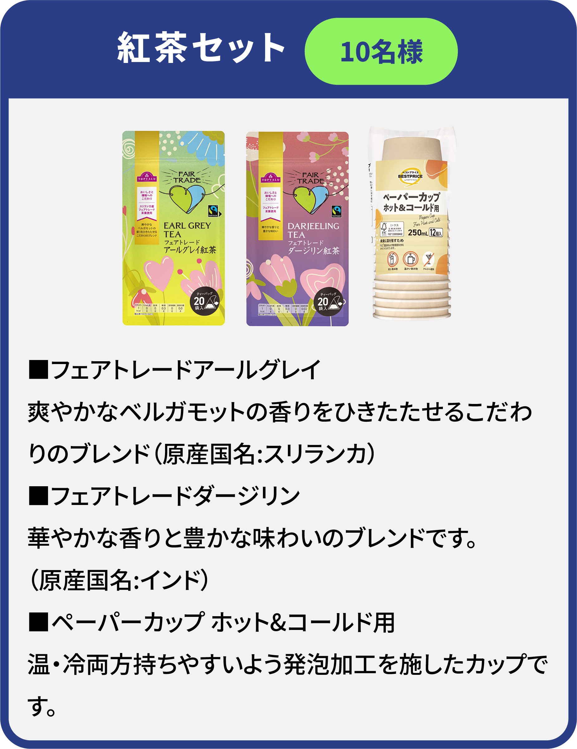 紅茶セット