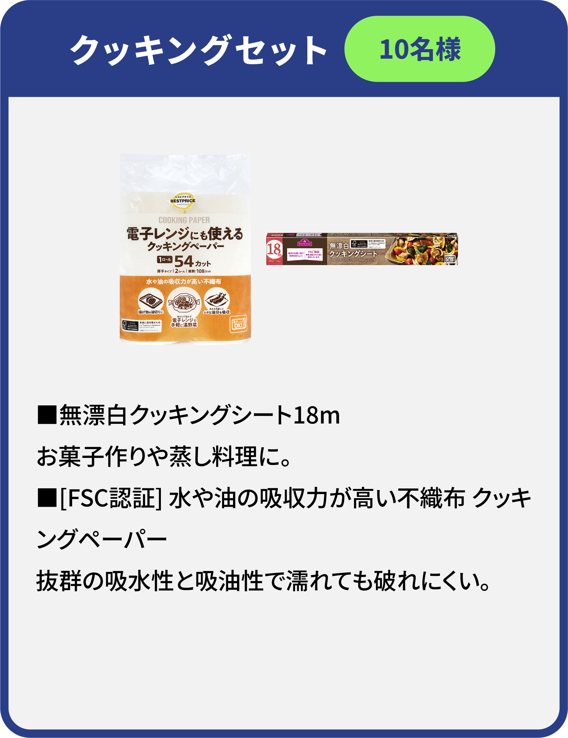 クッキングセット