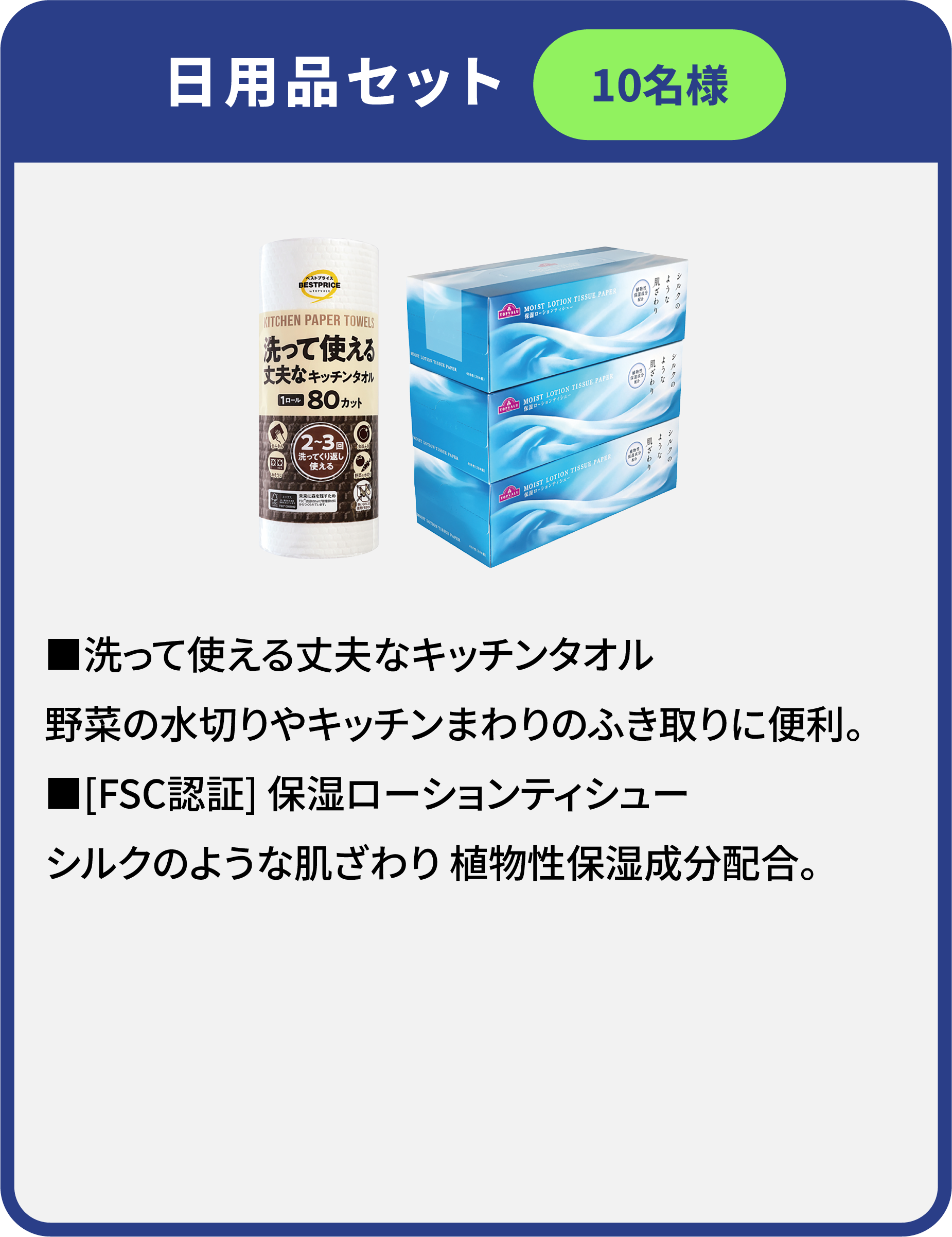 日用品セット